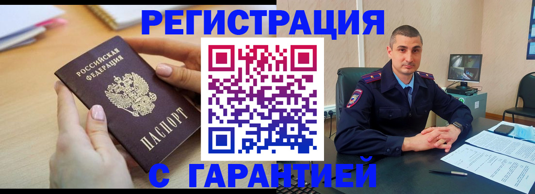 временная регистрация поиск в Куртамыше