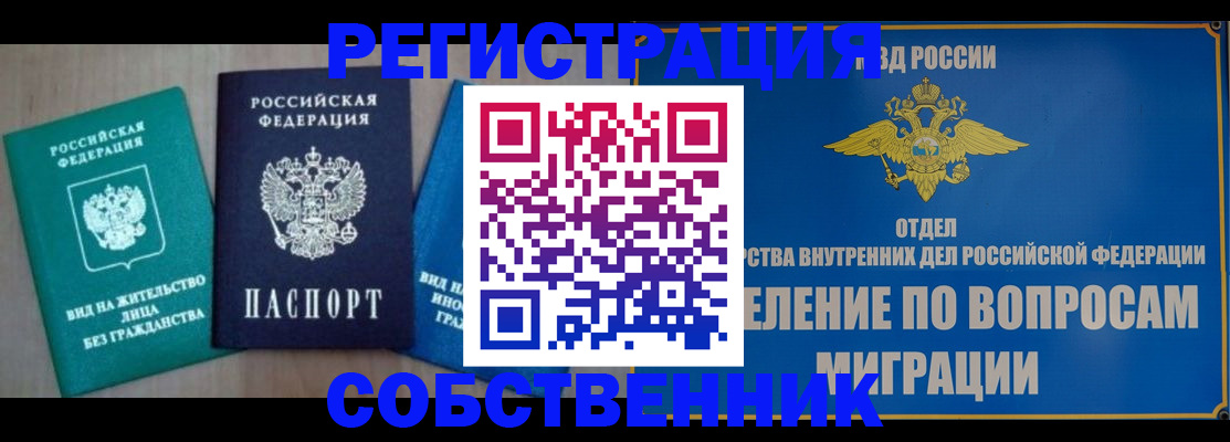временная регистрация адрес в Куртамыше