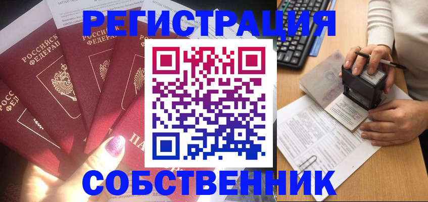 временная регистрация в Куртамыше